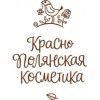 Краснополянская косметика