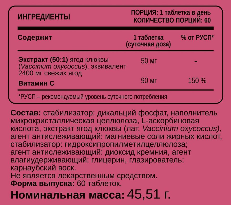 Cranberry Extract Chikalab (60 кап) купить в Туле | FreshBurg