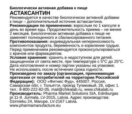 Astaxanthin Chikalab (60 кап)