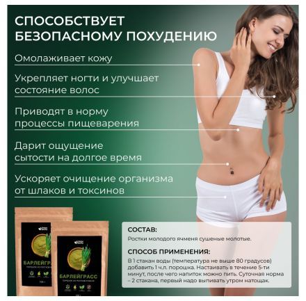 Барлейграсс порошок Freshburg (100 г)